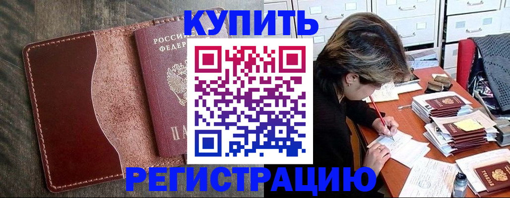временная регистрация 2025 в Гороховце