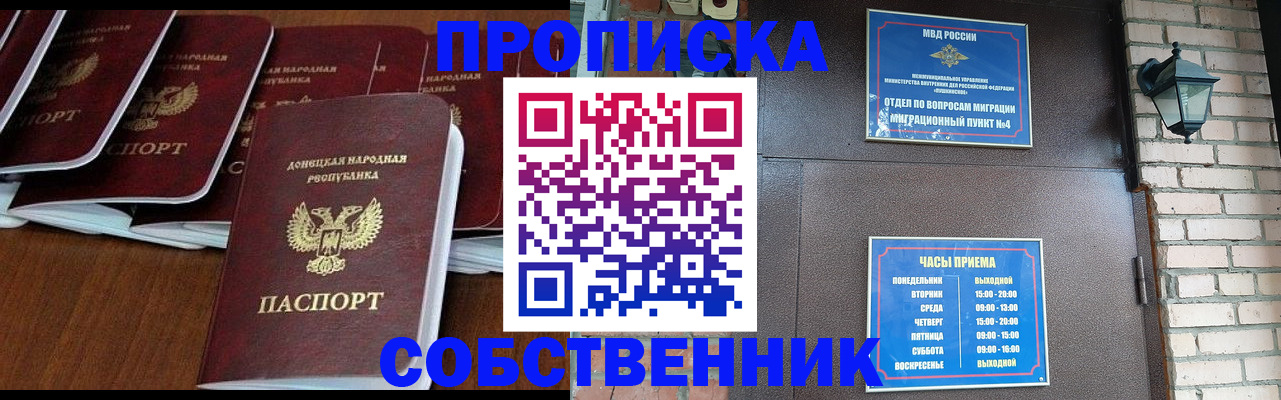 прописка регистрация в Гороховце